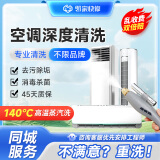 空调清洗服务上门服务 柜机挂机中央空调风管机清洁   家电清洗上门服务 挂机空调清洗