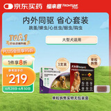 福来恩原研药增效滴剂 犬大3支2.68 ml+犬心保L单粒