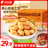 比比赞（BIBIZAN）脱油花生米混合味885g/箱坚果炒货大颗粒餐饮食堂下酒菜休闲零食