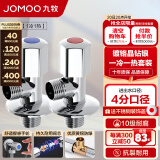 九牧（JOMOO）角阀精铜加厚陶瓷阀芯八字阀三角阀冷热水两用角阀套装 【1冷1热角阀】