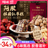 百草味阿胶桂圆红枣糕280g即食女性滋补营养红枣果干送礼休闲零食