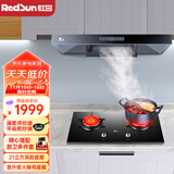 红日（RedSun）TSEU07油烟机套装 欧式顶吸式抽油烟机燃气灶具套装 21立方瞬吸 智能体感 搭65%热效升级燃烧器：07+EM308BP 天然气