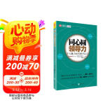 同心圆领导力：个人魅力如何感召众人