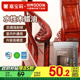 嘉宝莉防腐木油水性木蜡油木器清漆透明防腐户外实木亭子栏杆红木色1KG