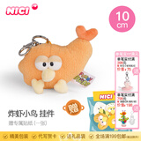 NICI有趣的小鸟毛绒公仔卡通美食特别毛绒公仔小鸟可爱卡通娃娃毛绒玩 炸虾小鸟 挂件 10cm 送贴纸 尺寸见详情