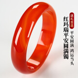 凤禧珠宝红玛瑙手镯女士款玉镯子加宽玉石镯子玉手镯生日礼物送妈妈 鸿运平安（加大码62-63mm)