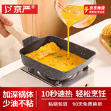 京严玉子烧厚蛋烧煎锅日式方形平底锅煎饼煎饺麦饭石不粘锅 【电磁炉燃气通用】曜石黑 14cm