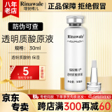 瑞倪维儿透明质酸原液30ml康婷护肤品面部精华水保湿官方正品 透明质酸原液30ml