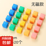 磁性正方体教具磁力立体图形小正方体数学几何体模型小学一到五年级形状认知磁力立方体小方块磁吸 无磁袋装正方体20个