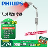 PHILIPS飞利浦远红外线理疗灯烤灯理疗仪红光烤电神灯医用肩颈腰椎治疗仪
