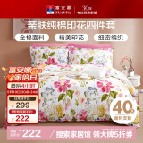 富安娜家纺床上四件套纯棉 100%全棉床品套件 双人加大床单被套1米8床