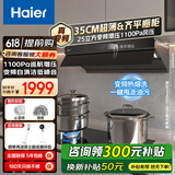 海尔（Haier）抽油烟机燃气灶具套装 侧吸式顶侧一体家用25立方变频大吸力齐平橱柜以旧换新吸排自清洁油烟机C19 【单烟机】延迟发货