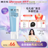 樊文花（fawa）3号净颜清透洁面啫喱清洁毛孔油皮洗面奶情人节礼物送女生 100g