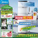 美的（Midea）饮水机净水器家用 立式净饮机 直饮机过滤器 国家补贴 压缩机制冷  冷热JL2258S-RO【UV杀菌】