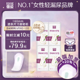 蓓姿女性漏尿专用卫生巾产后吸水巾160mm 24片*4包