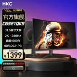 HKC 31.5英寸高清电竞游戏高分高刷曲面屏笔记本外接台式电脑不闪屏微边壁挂液晶显示器屏幕 31.5英寸/2K/240HZ/CG321QKS