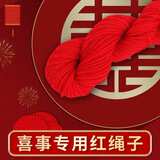 梦桥手编中粗毛线大红色结婚喜事乔迁喜被五彩绳红绳红毛线绳