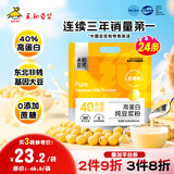 永和豆浆高蛋白纯豆浆粉432g  18g*24条  40%高蛋白 即食早餐代餐