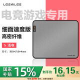 飞遁LESAILES高密纤维细面专业电竞游戏鼠标垫 中号锁边电脑桌垫 浅灰色300*250*4mm