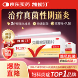 凯妮汀克霉唑阴道片0.5g*1片/盒*3