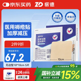 振德褥疮贴泡沫敷料10cm无边可裁剪减压坐疮压疮贴5片医用无菌敷贴