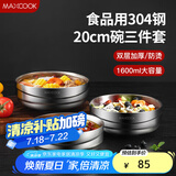 美厨（maxcook）304不锈钢碗 加厚大汤碗双层隔热 餐具面碗20cm 3件套MCWA4961