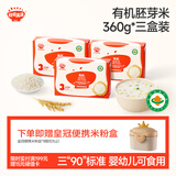 秋田满满有机胚芽米360g*3盒装婴幼儿可食用 独立小包装大米粥_享宝宝食谱