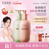 半亩花田热巴同款烟酰胺焕亮身体乳保湿滋润全身浴后润肤乳持久留香500ml