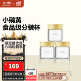 北鼎（Buydeem） 密封罐厨房家用玻璃罐储物罐耐高温燕窝酸奶收纳罐防潮分装杯 小鹅黄 3个装 200ml