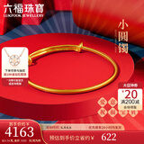 六福珠宝足金BB黄金手镯宝宝空心镯子婴儿满月礼 计价 L01GTBB0001 4.54克(含工费155元)