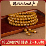 【非遗传承】明目润目合香珠手串中药乾元四时古法解用眼过度解疲 明目8mm_108颗