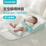 P.Health Kids婴儿斜坡枕防吐奶溢奶斜坡垫哺乳枕宝宝喂奶哄睡神器新生儿床中床