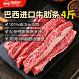 肴西来 巴西草饲原切纯牛肋排段4斤 炖煮火锅生鲜牛肉烧烤牛排 源头直发