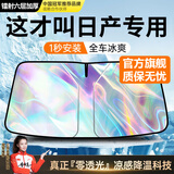 亿饰汽车遮阳挡遮阳帘前挡汽车防晒隔热遮阳挡前挡风遮阳罩通用遮阳板 日产天籁轩逸新逍客奇骏阳光劲客楼兰骐达启辰