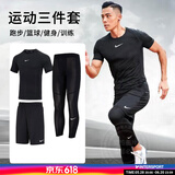 耐克（NIKE） 男子运动套装2025新款有氧健身训练跑步紧身衣T恤衫 紧身裤 短裤 黑色/紧身训练服/运动三件套 M/170