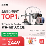拓竹A1mini 3D打印机学生新手友好 儿童Steam教育 桌面家用FDM 全自动调平多色高速bambulab【大陆版】 A1 mini多色套装（含单机+AMS lite）