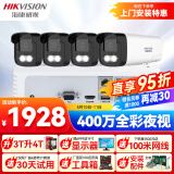 HIKVISION海康威视摄像头监控套装4路400万室外全彩红外夜视POE网线供电手机远程带2T硬盘B14HV3-LT
