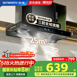 创维（Skyworth）【家电国家补贴20%】抽油烟机家用 欧式顶吸三腔油烟机 25立方大吸力排烟机 高温自清洗Y015