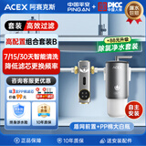 ACEX阿赛克斯盾网前置过滤器自动清洗反冲洗大流量净水器 自来水管道过滤器净水器家用 免换滤芯 【全自动盾网+PP棉大白瓶】