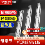 固特（GUTE）不锈钢抽屉轨道缓冲三节导轨轻音滑轨家具五金 冷轧钢-三节轨 12寸=30cm/付