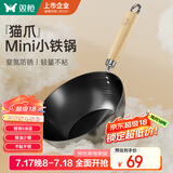 双枪（Suncha）双枪迷你小铁锅家用不粘炒锅无涂层平底电磁炉明火24cm不带盖
