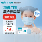 稳健一次性口罩医用外科口罩儿童6-12岁三层防护细菌过滤率＞95% 50只