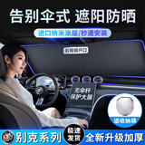 Ewitgo汽车遮阳挡遮阳帘防晒隔热遮阳挡车内前挡风玻璃遮阳板遮光罩专用 别克君威英朗君越威朗凯越阅朗昂科拉昂科威威蓝6