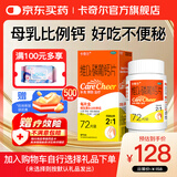 卡奇尔 维D2磷葡钙片72片/瓶/盒 儿童孕妇钙备孕哺乳期妇女钙磷的补充预防和治疗佝偻病维生素d2磷葡钙片