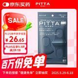 PITTA MASK 防花粉灰尘防晒口罩 深蓝色3枚/袋 成人标准码 可清洗使用