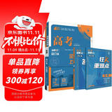 2025版 高考必刷题 化学合订本 (通用版) 高考总复习 高三复习资料 理想树图书