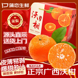蒲恋广西沃柑水果新鲜当季整箱一级沙糖蜜橘柑橘砂糖橘子桔子武鸣 严选【果径65-70mm】爆甜 【狠划算】净重3斤畅享装
