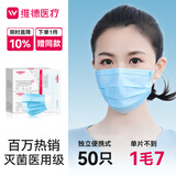 维德（WELLDAY）一次性医用口罩成人50只/盒独立包装三层透气防过敏防飞沫灭菌级