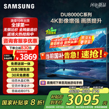 三星（SAMSUNG）65DU8000C 65英寸 平板液晶AI电视 超薄4K AI智能补帧 无开机广告 UA65DU8000CXXZ【金晨推荐】