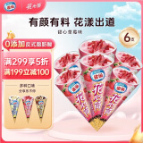 雀巢冰淇淋花心筒甜筒草莓味64g*6支 冰激凌雪糕